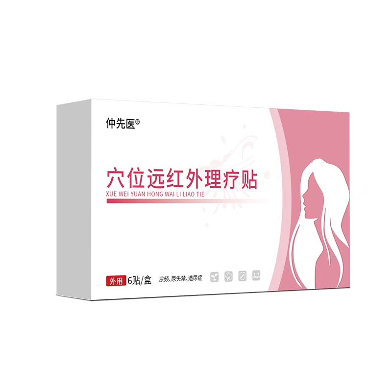 【官方旗舰正品】仲先医穴位远红外理疗贴尿频漏尿起夜多缓解不适贴