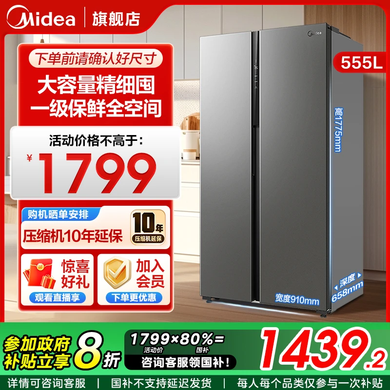 美的555升大容量智能净味双开门对开门一级变频风冷双门电冰箱