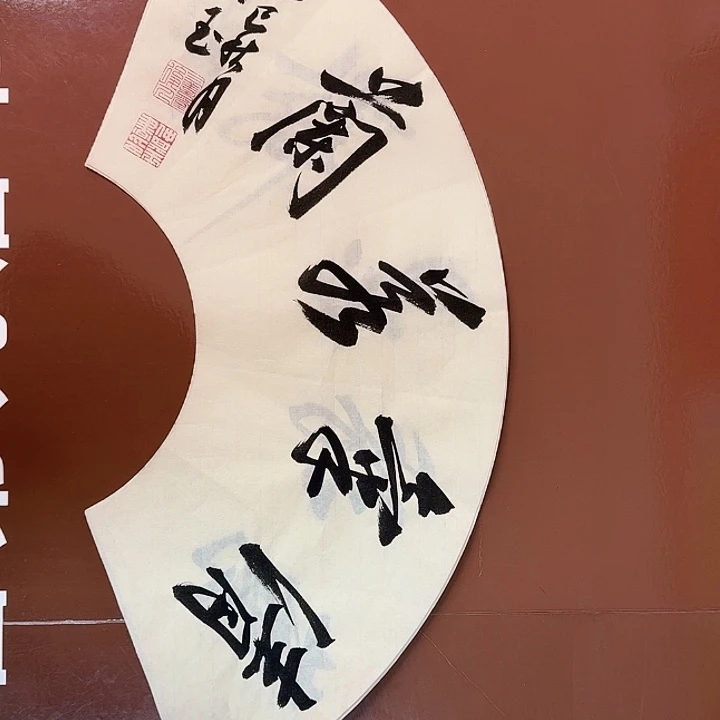 书法书法作品多次获奖