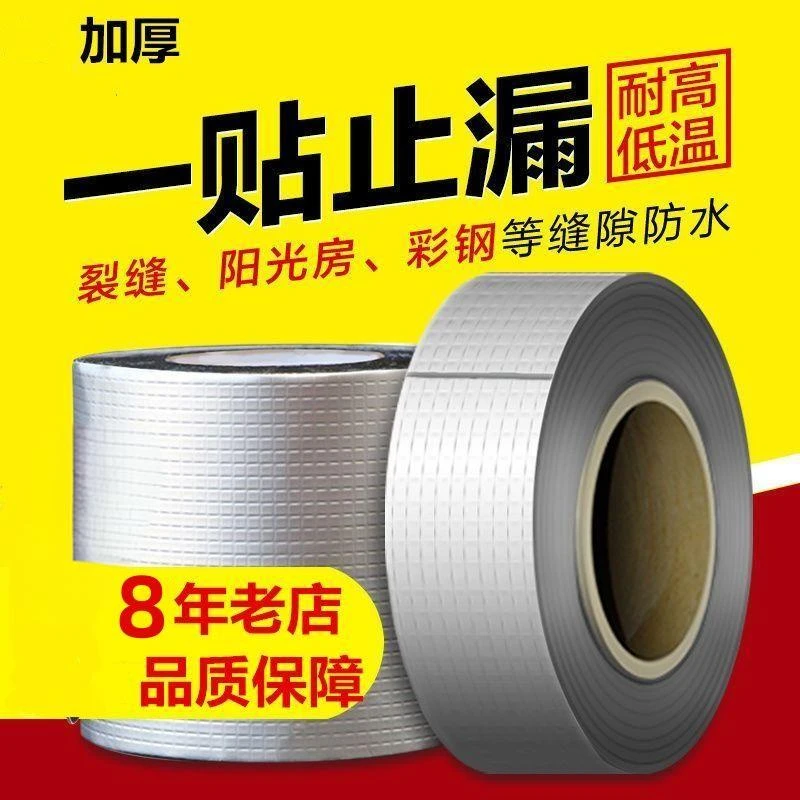 加厚丁基胶带防水补漏贴屋顶彩钢瓦阳台裂缝胶自粘防水卷材防水胶
