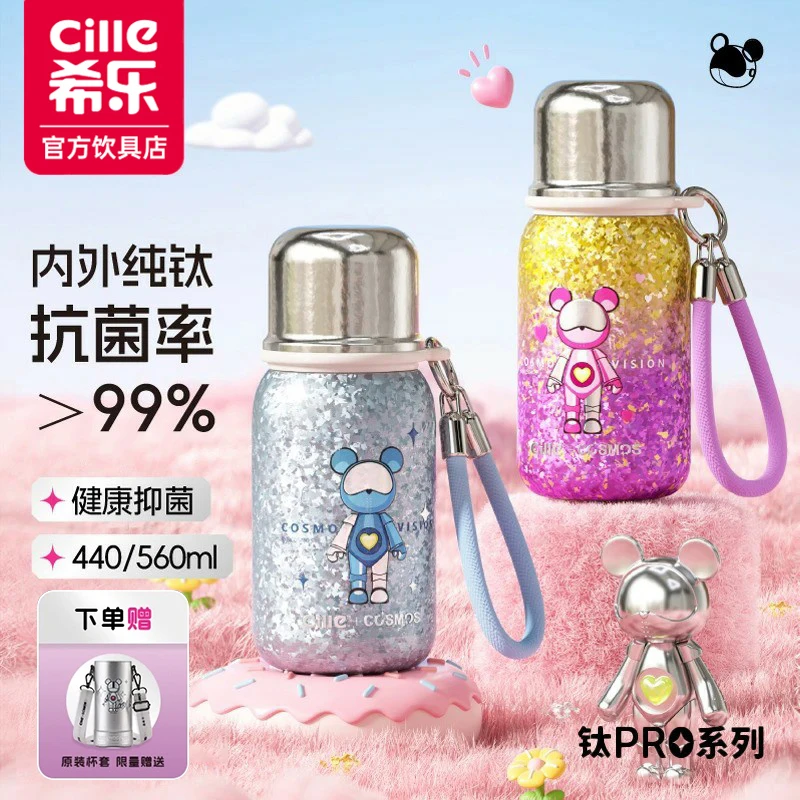 希乐星际熊磁吸杯盖学生运动大容量便携双层纯钛保温杯