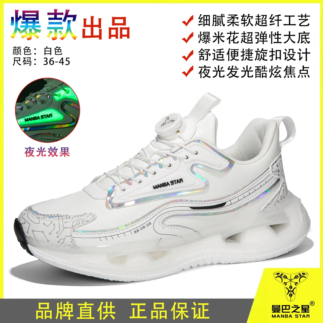 曼巴之星防滑底片情侣百搭跑步鞋606【有才专属】