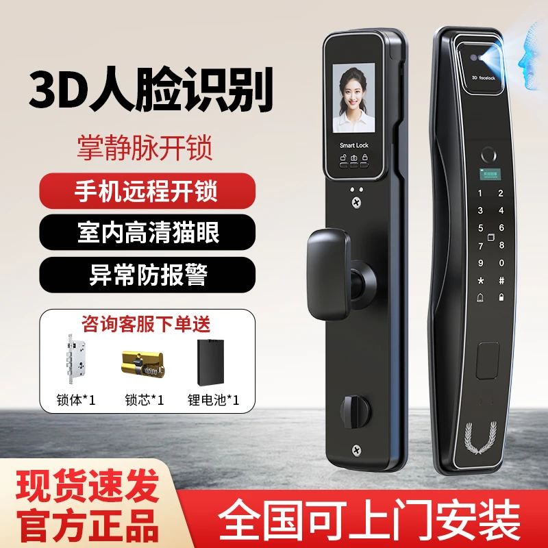 邦臣3D人脸识别指纹锁全自动可视智能锁密码锁家用防盗门锁电子锁