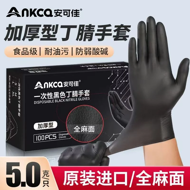 安可佳全麻一次性丁腈手套乳胶加厚耐用食品级橡胶厨房家务实验室