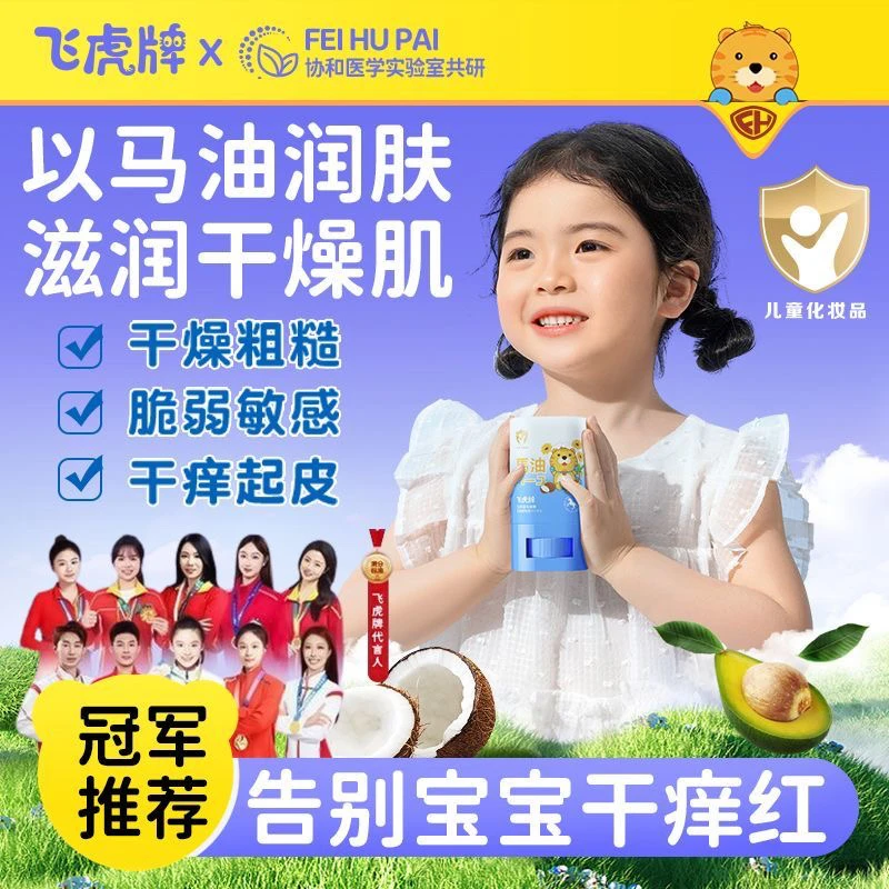 飞虎牌马油膏婴儿儿童滋润补水保湿防裂干燥润肤滋养防冻干裂官方