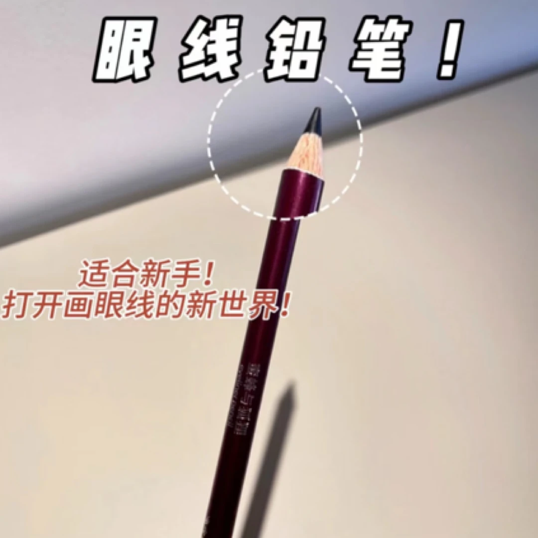 有手就会画眼线的眼线铅笔超简单新手眼线笔防水防汗不掉色持久