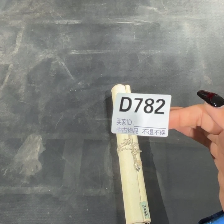 万***缘书法782卷轴不退不换