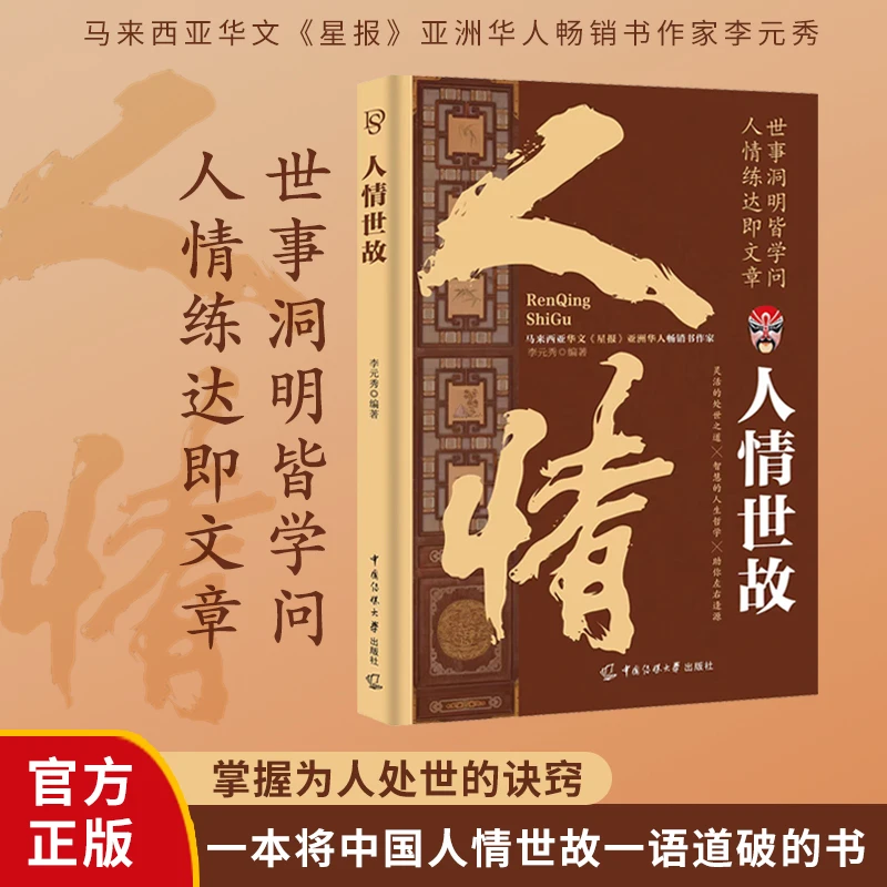 人情世故人情练达即文章 世事洞明皆学问