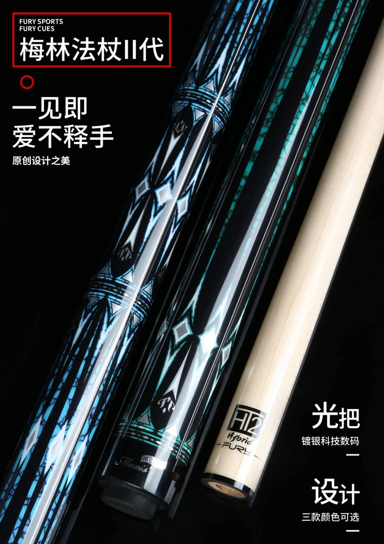 FURY威利LC梅林法杖二代2024新款台球杆大头中式八球九球科技前肢