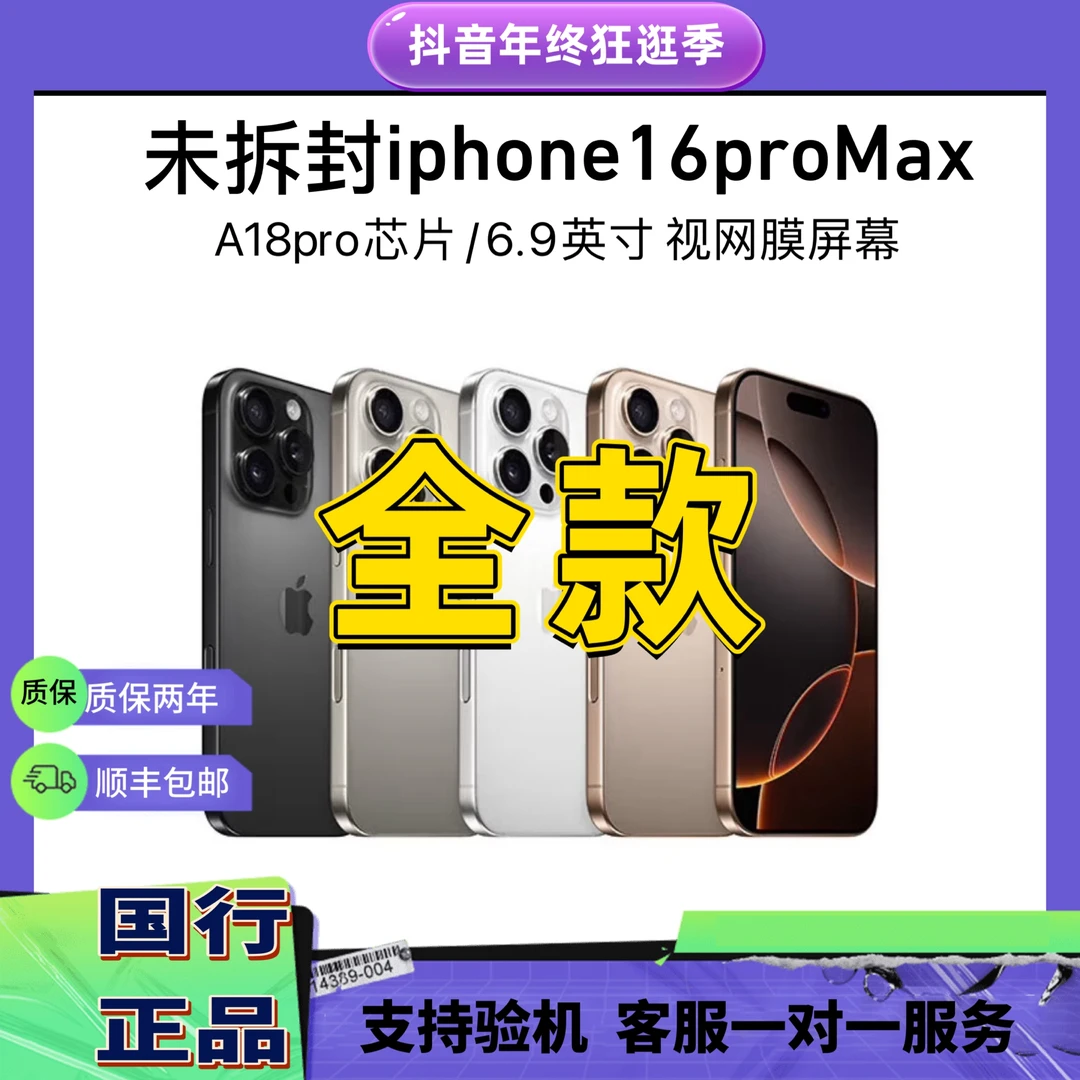 未拆封 Apple/苹果 16promax[全款链接]国行正品 双卡全网通