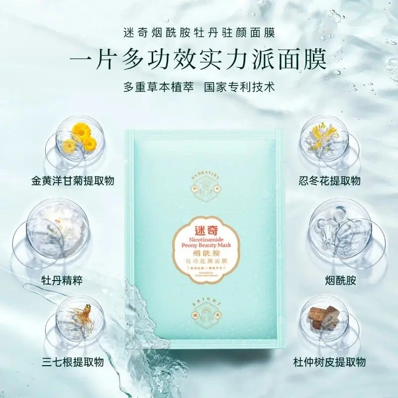 迷奇烟酰胺牡丹驻颜贴片面膜女补水保湿滋润肌肤舒缓肤色养肤通用