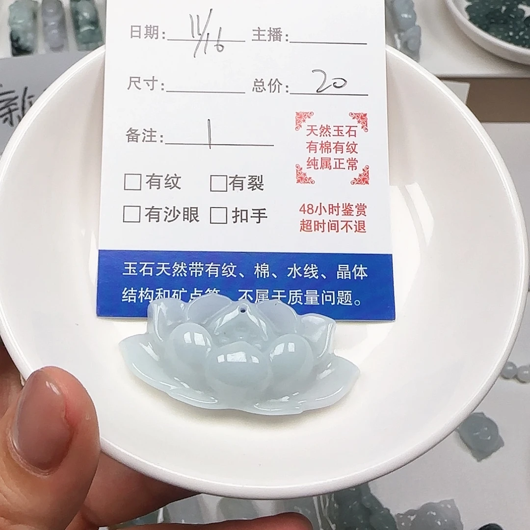 ＊***咪翡翠未镶嵌颈饰只咪 翡翠莲花一个