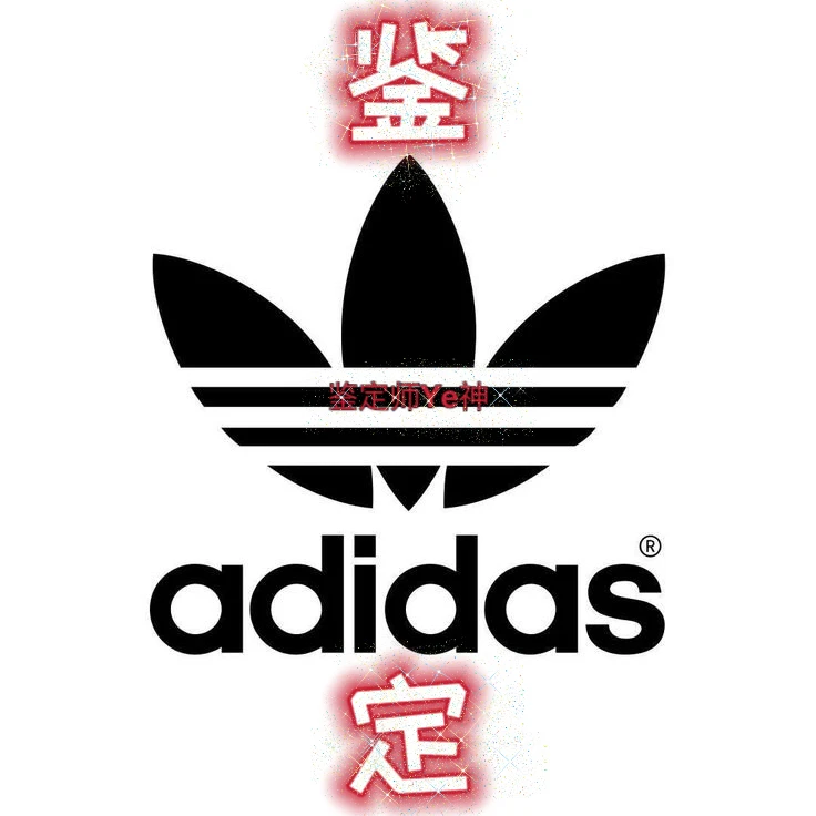 Adidas鉴定 阿迪达斯三叶草鉴定 adidas鉴定Adidas三叶草衣服鉴定