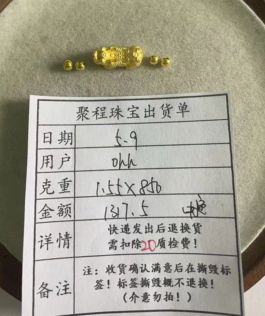 足金999貔貅,卡5光珠  1.55g