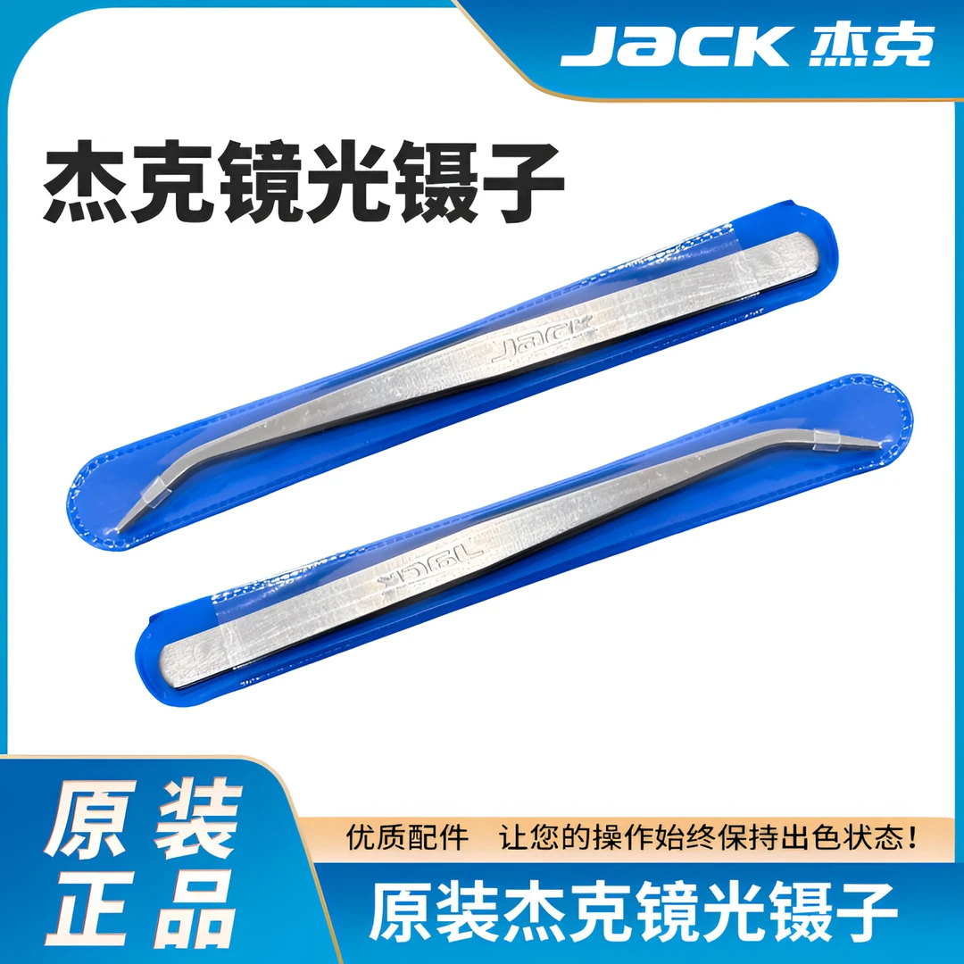 杰克镊子镜光镊子缝纫穿线镊子服装厂专用镊子捏子不锈钢镊子剪刀
