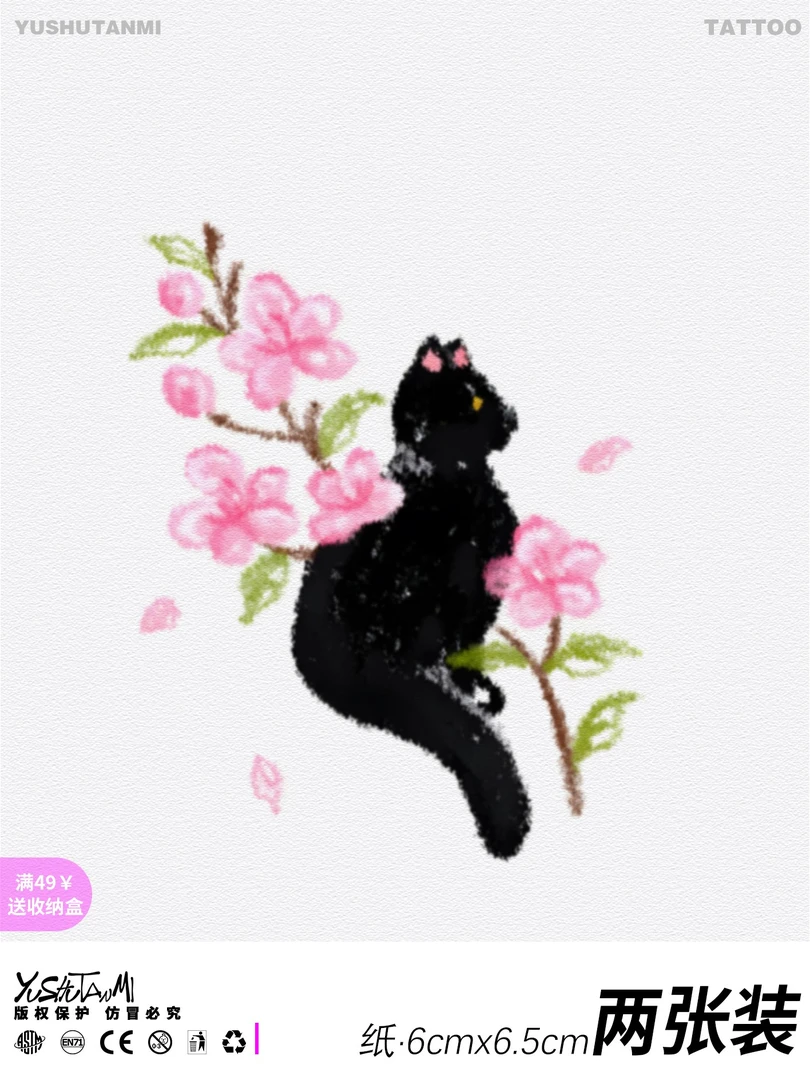 与树探秘·新款小张纹身贴17
