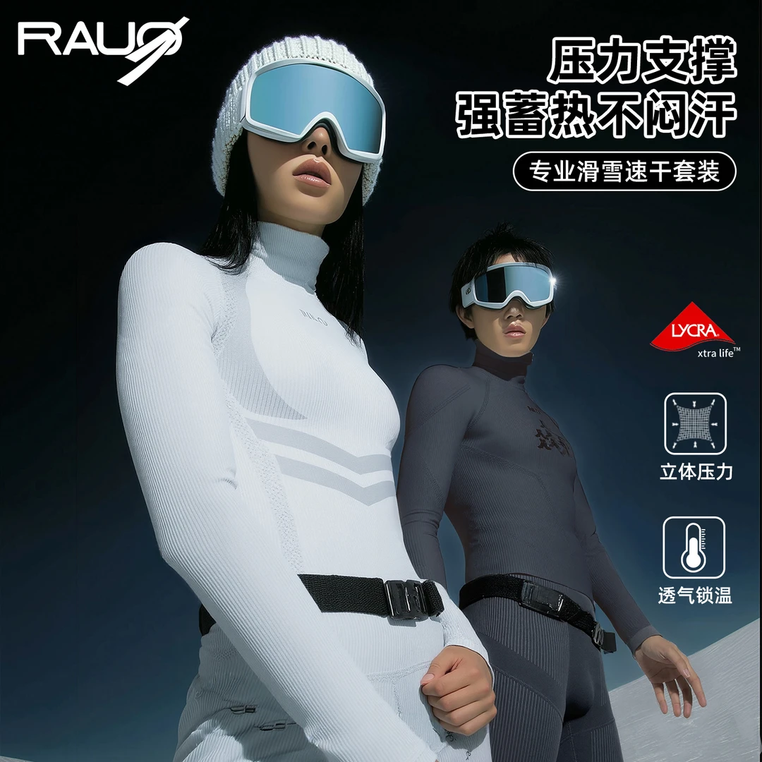 RAUO滑雪速干衣功能内衣排汗保暖打底长袖长裤女户外运动贴身套装