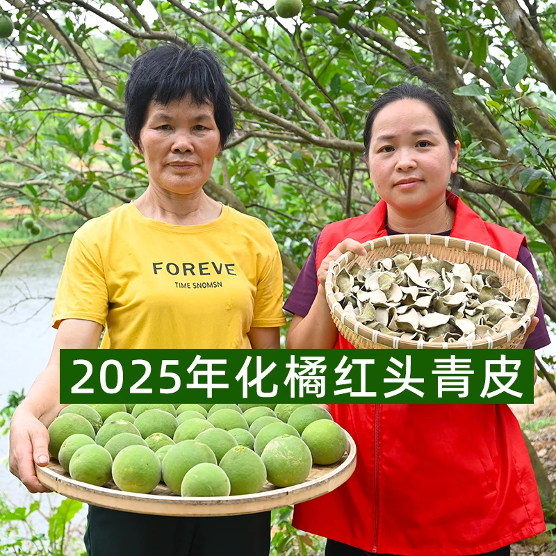 七橘堂 【2025化橘红头青皮】头茬果皮精选化州橘红皮金毛果新皮