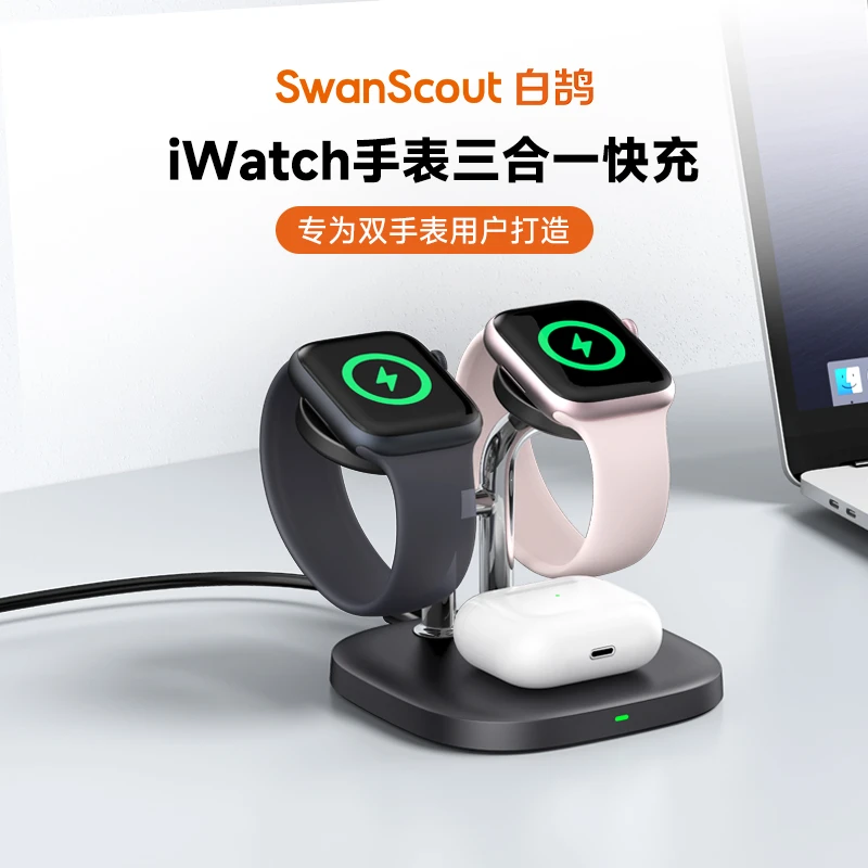SwanScout白鹄704A 双手表无线充电支架适用于苹果iWatchS1110987