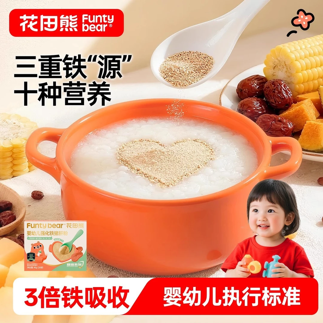 花田熊婴幼儿强化铁猪肝粉强化钙铁锌拌饭拌粥调味粉食用6月+