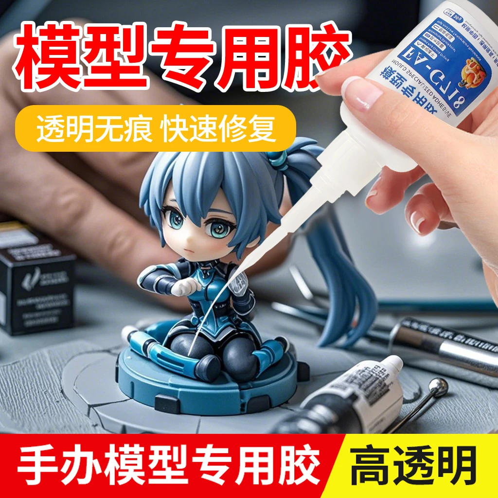 手办修复胶水粘模型盲盒专用胶玩具diy手工固定修补断裂断件速干