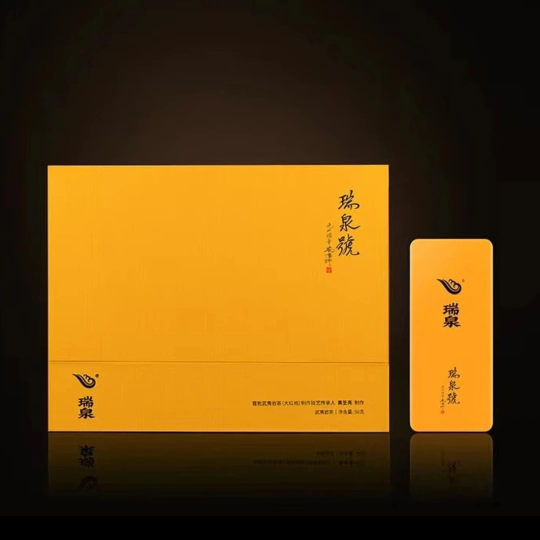 瑞泉【瑞泉号】最新批次 传人系列 武夷岩茶