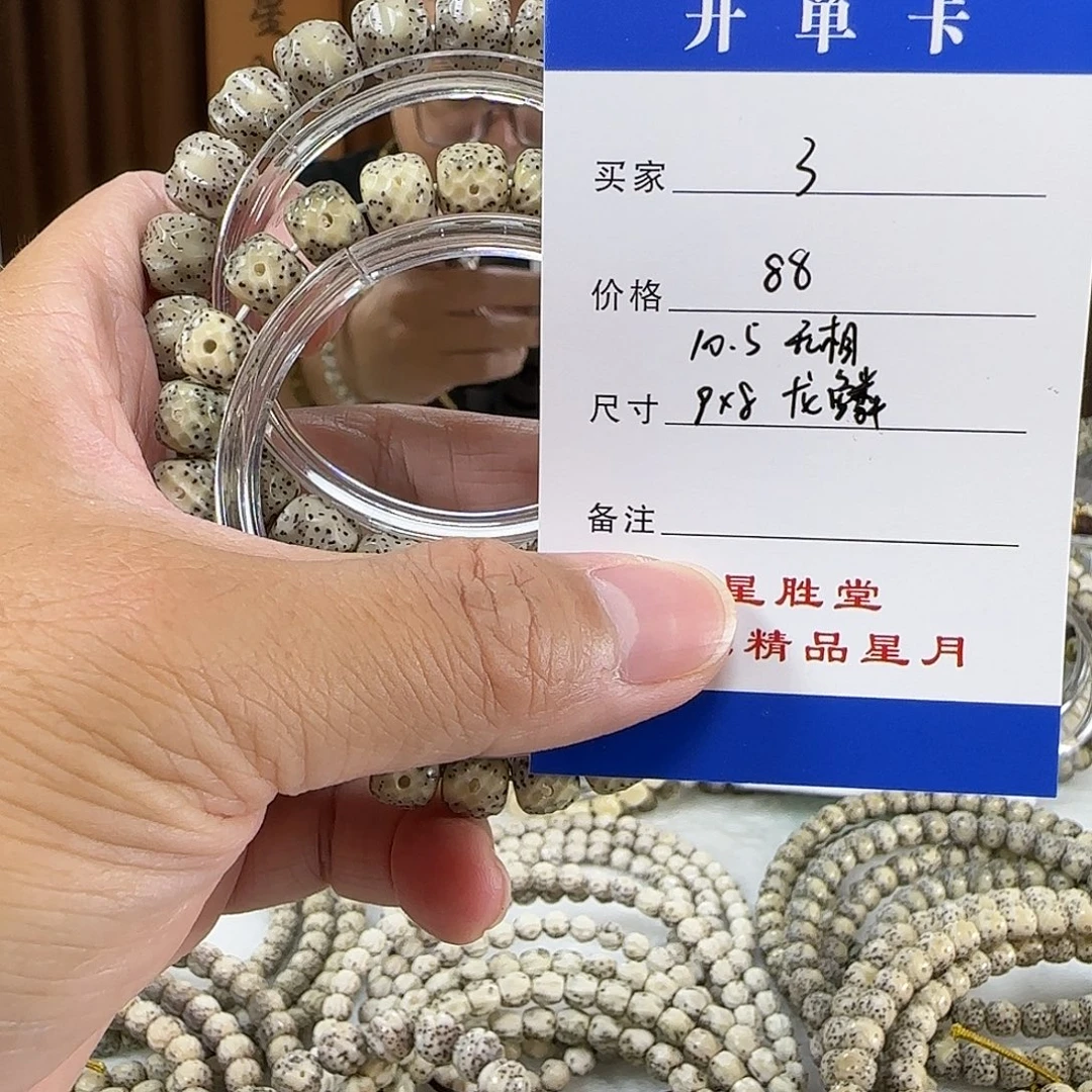 手串星月菩提第三单