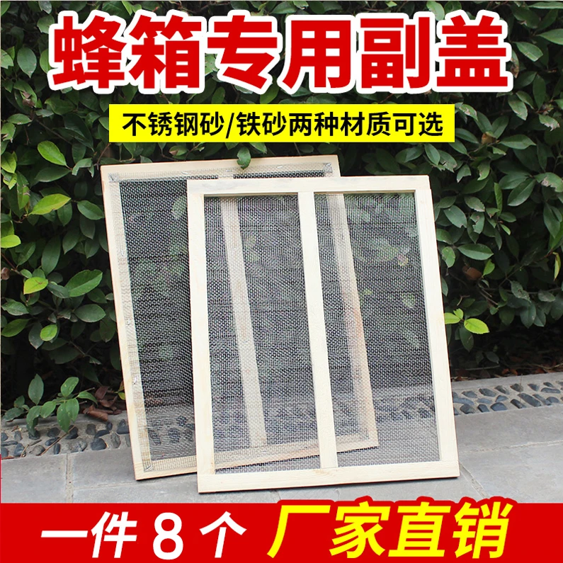 8个标准蜂箱沙盖不锈钢纱网七框十框专用蜂框配件含铁纱蜂具大全