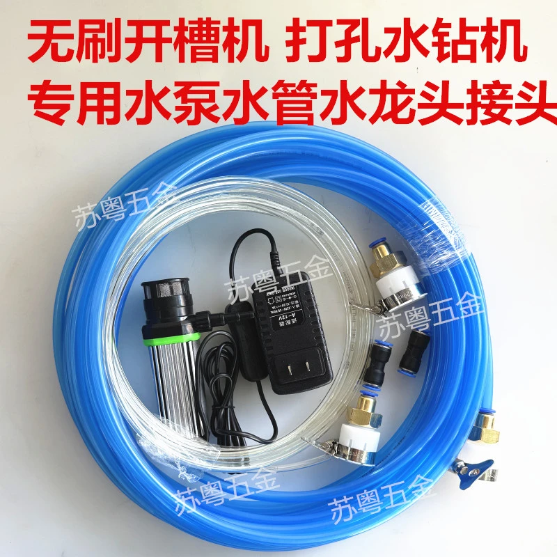 无刷开槽机水龙头水泵水管水钻开孔机水龙头专用接头水管水泵现货