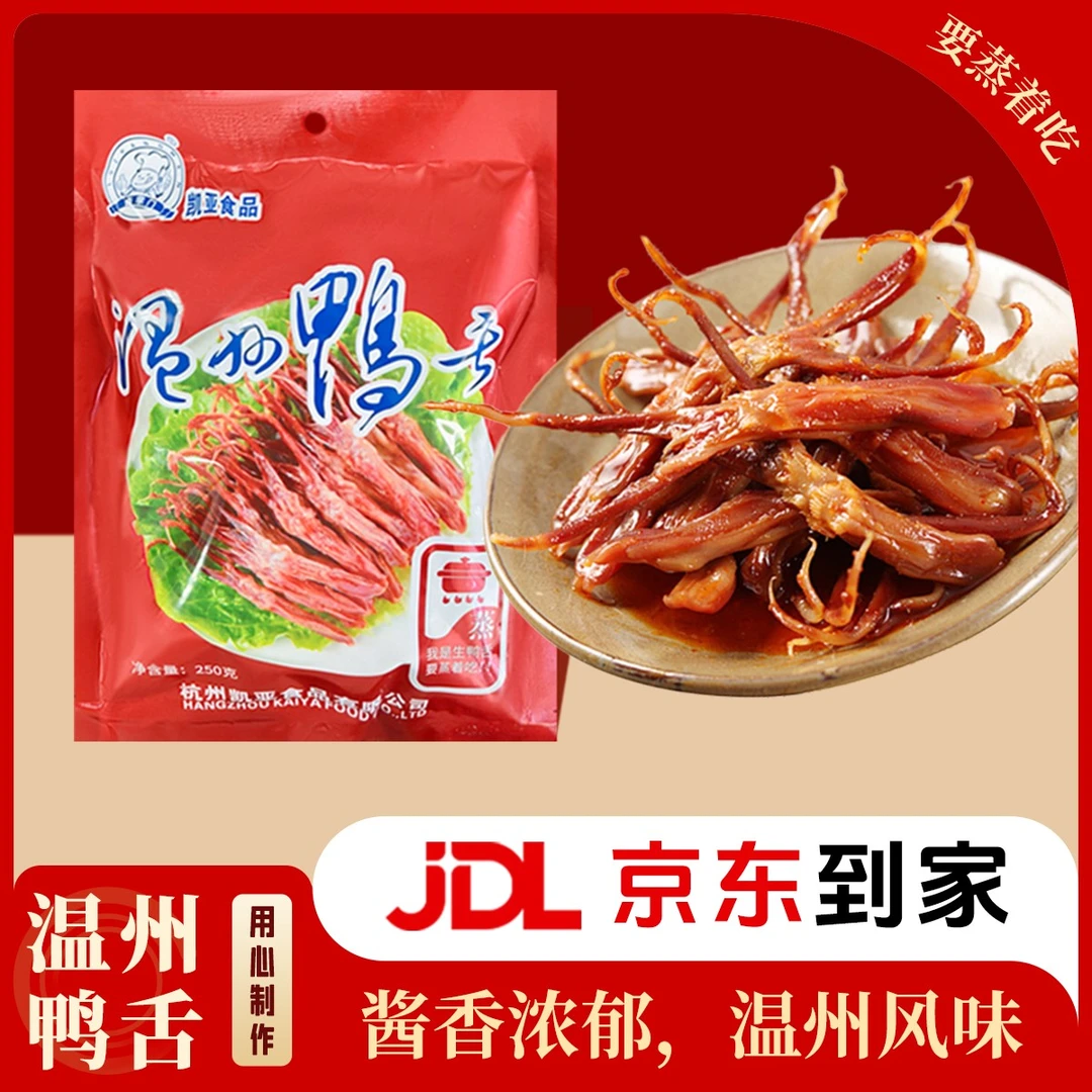 卤掌门鸭舌Q弹有嚼劲秘制酱料精心卤制一口难忘日常休闲解馋零食