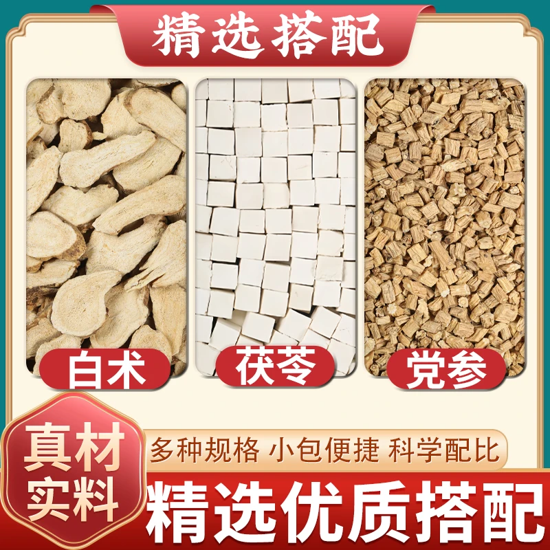 白术茯苓党参中药材正品精选白茯苓干块党参干货批发泡水喝的功效