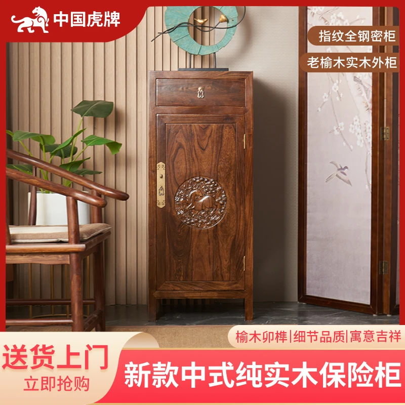虎牌实木中式保险柜家用保险箱家庭隐藏式指纹密码保险柜全钢防盗