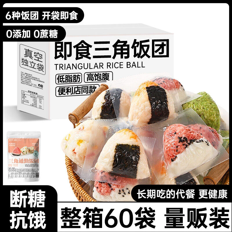 即食海苔肉松三角饭团懒人儿童早餐减0低脂肥代餐奇亚籽主零食品