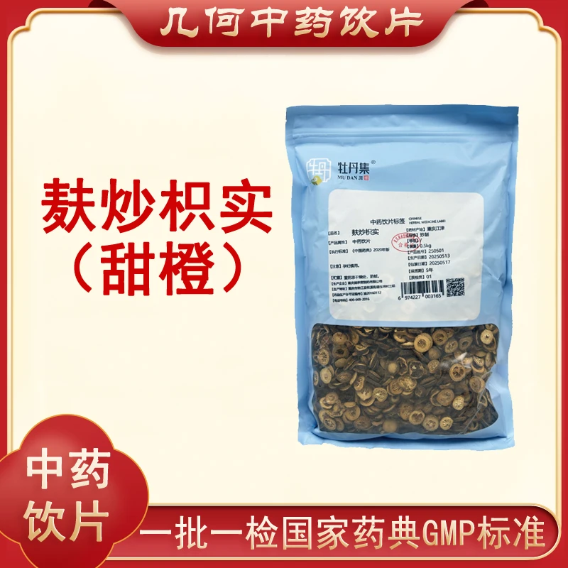 麸炒枳实（甜橙）1000g中药饮片药典标准正规GMP一公斤大包装500g