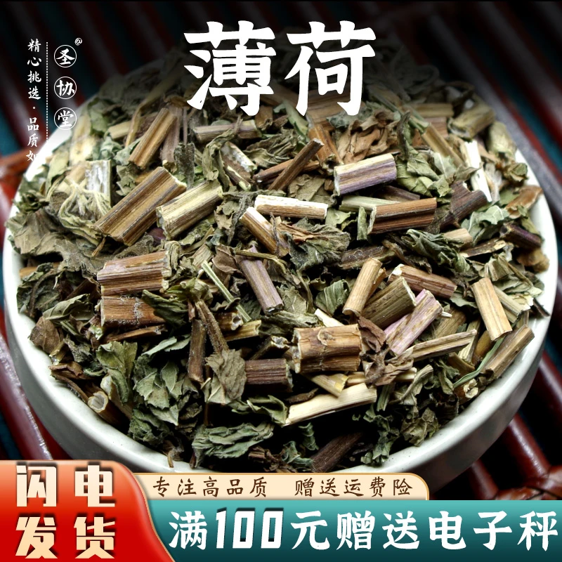 薄荷中药材新鲜干叶薄荷叶干土薄荷苏薄荷水薄荷泡水非野生薄荷茶