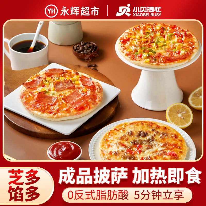 【永辉超市】小贝很忙 加热即食空气炸锅芝士奶香和牛培根披萨早餐