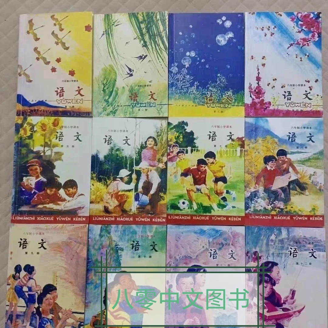 80后小学语文（全新印本）