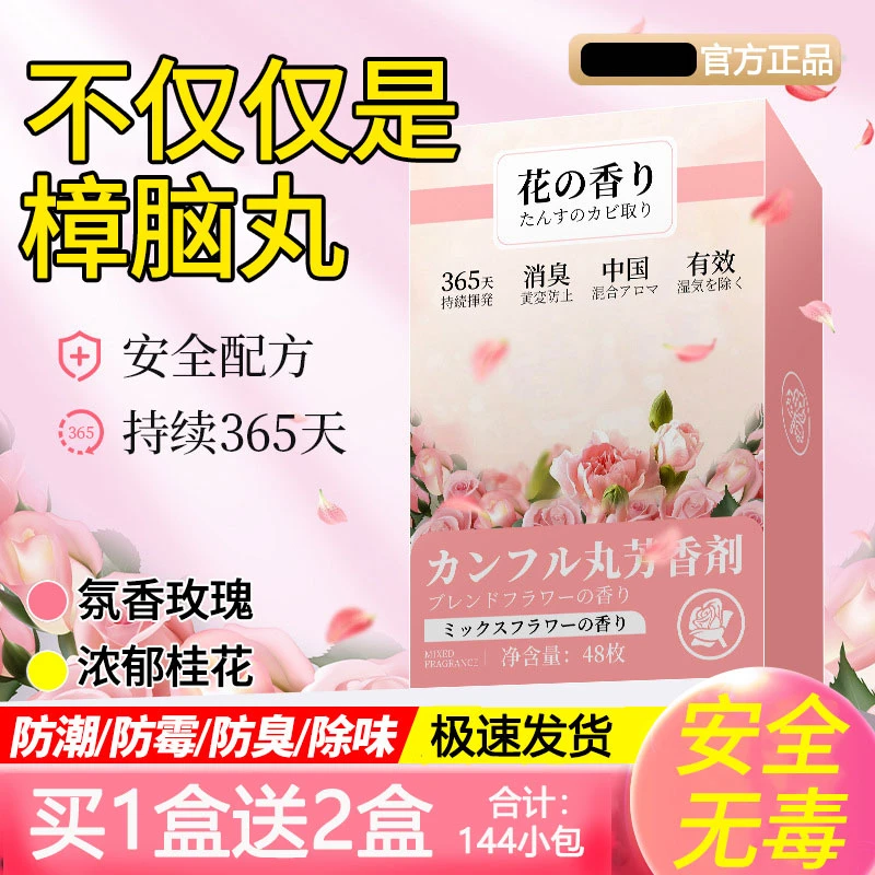 【3大盒】【外贸品质】衣柜香包花香樟脑丸防霉防蟑螂防潮蛀防虫香氛