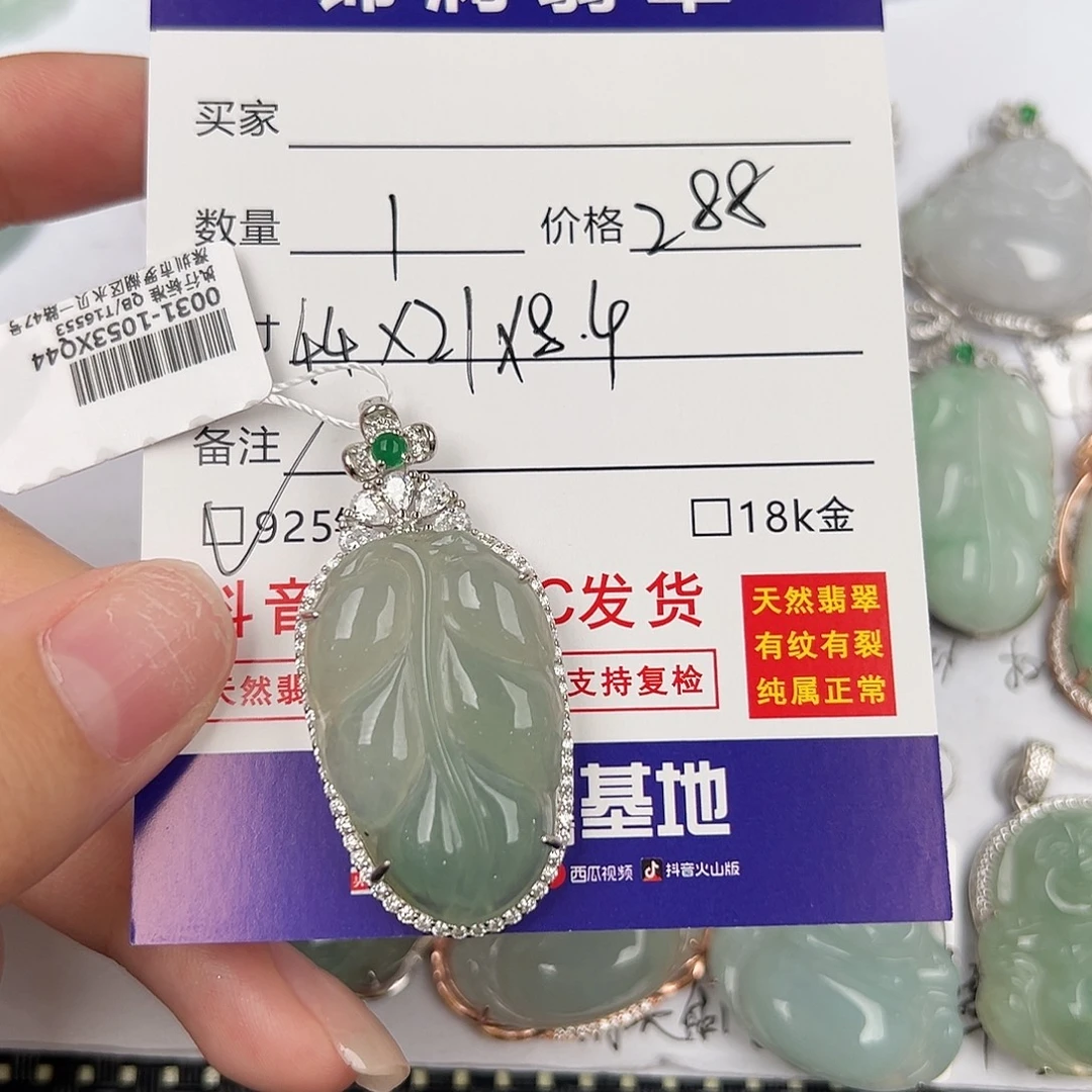 翡翠银S925镶嵌颈饰天然翡翠叶子