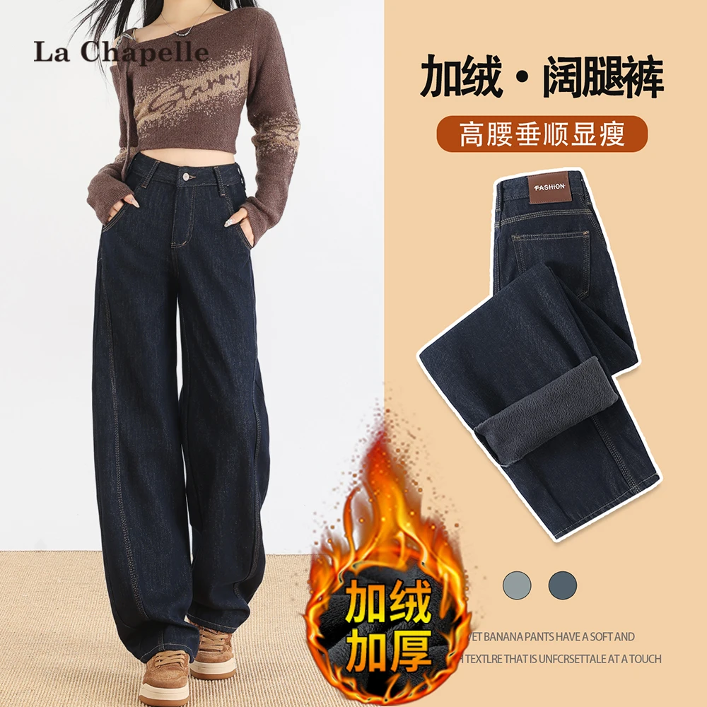 拉夏贝尔丹宁蓝弯刀牛仔裤女秋冬季加绒加厚高腰宽松百搭阔腿裤子