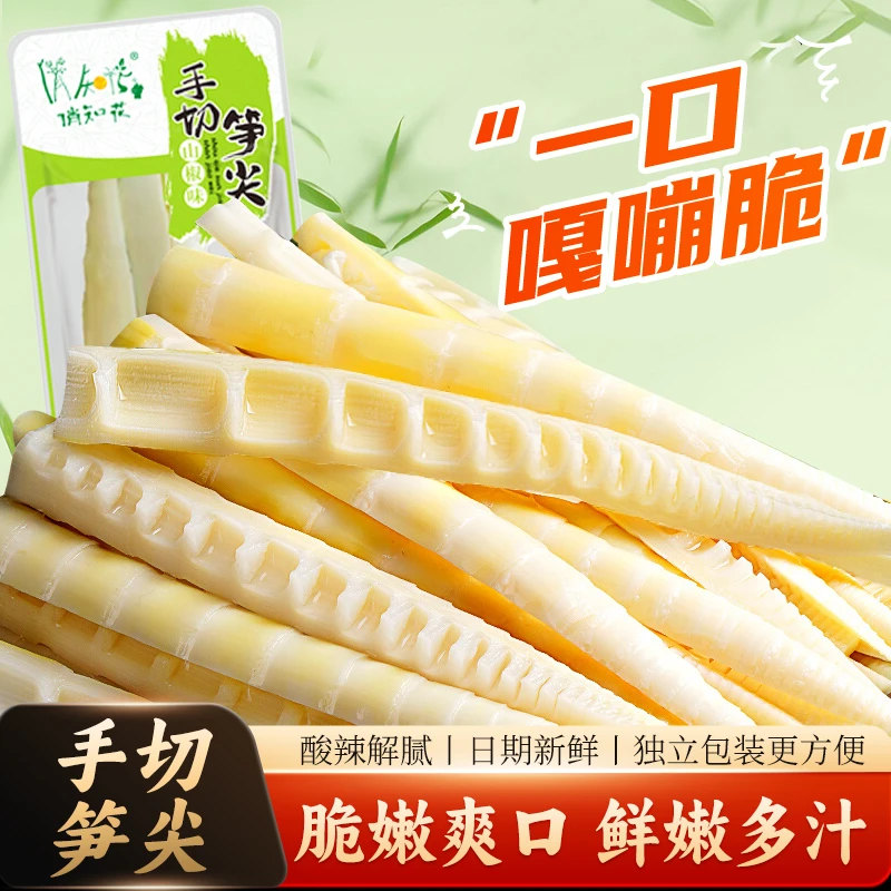 【手切笋尖】泡椒山椒手切笋尖小包追剧休闲旅游户外开袋即食低脂