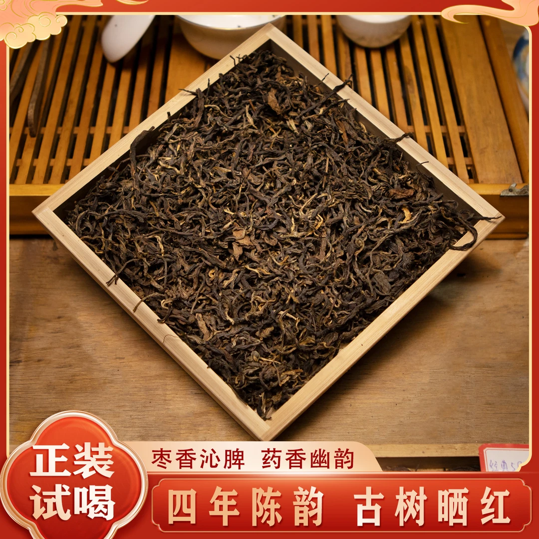 【古树晒红】古树晒红枣香沁脾药香幽韵