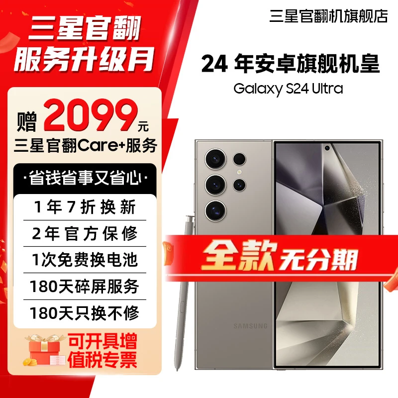 准新品 Samsung/三星 【全款直降7天机】S24 Ultra 新款AI旗舰手机