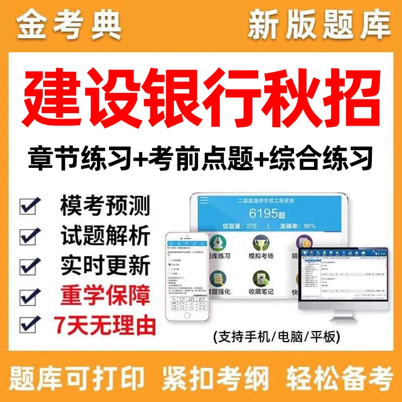 2026中国建设银行秋季招聘考试题库建行电子资料真题秋招笔试刷题
