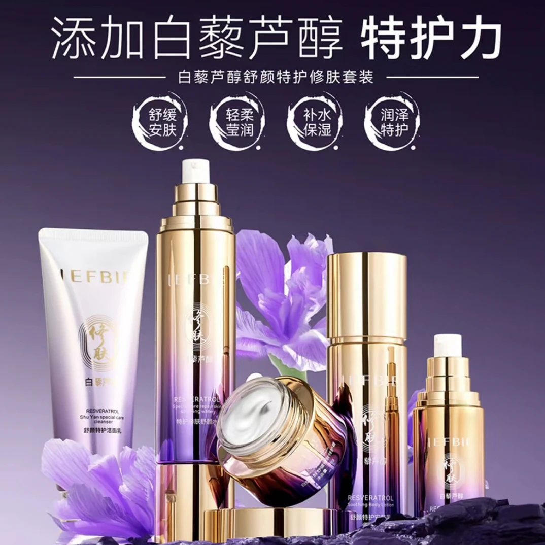 LEFBIE 白藜芦醇舒颜特护修肤套装