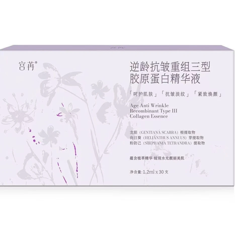 宫苒逆龄抗皱重组三型胶原蛋白精华液呵护肌肤抗皱淡纹焕亮舒缓