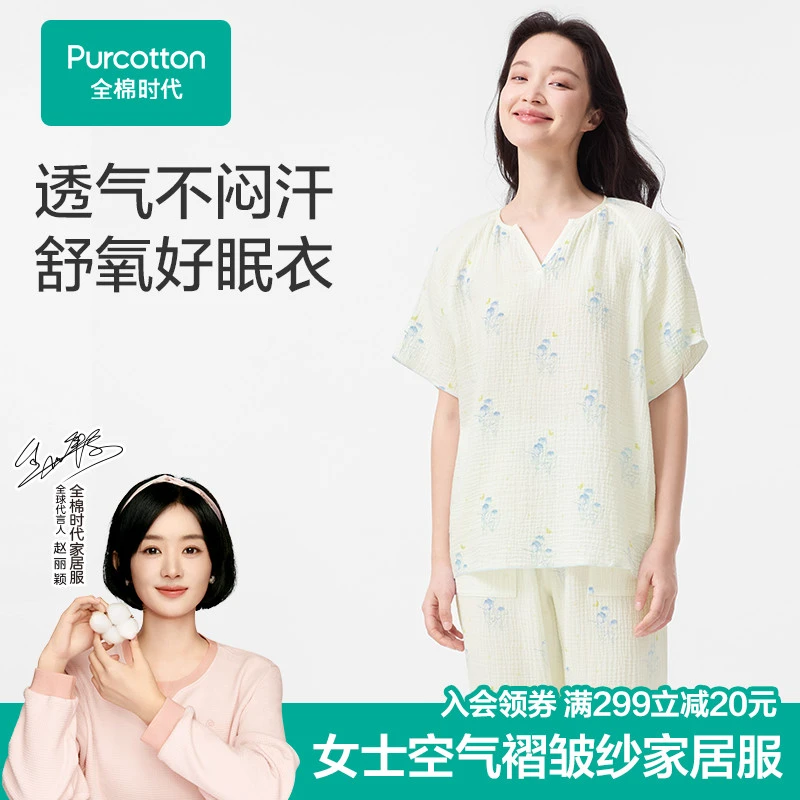 【赵丽颖同款】全棉时代女士家居服套装睡衣空气褶皱纱素色家居服