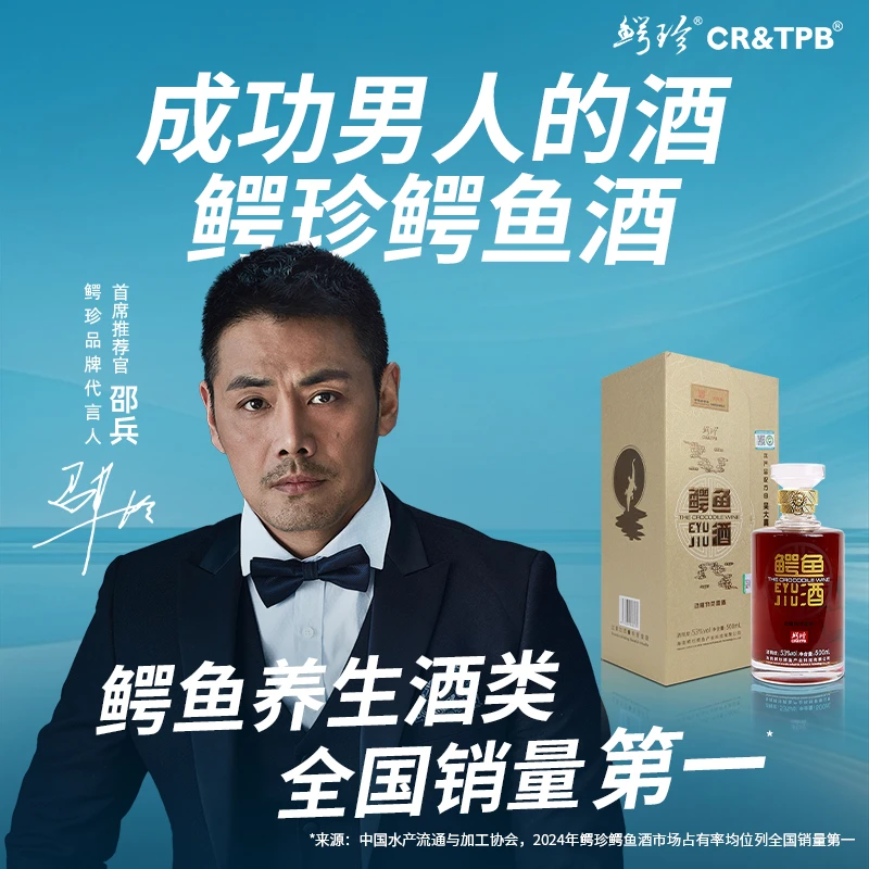 鳄珍酒水福利通用链接 53度