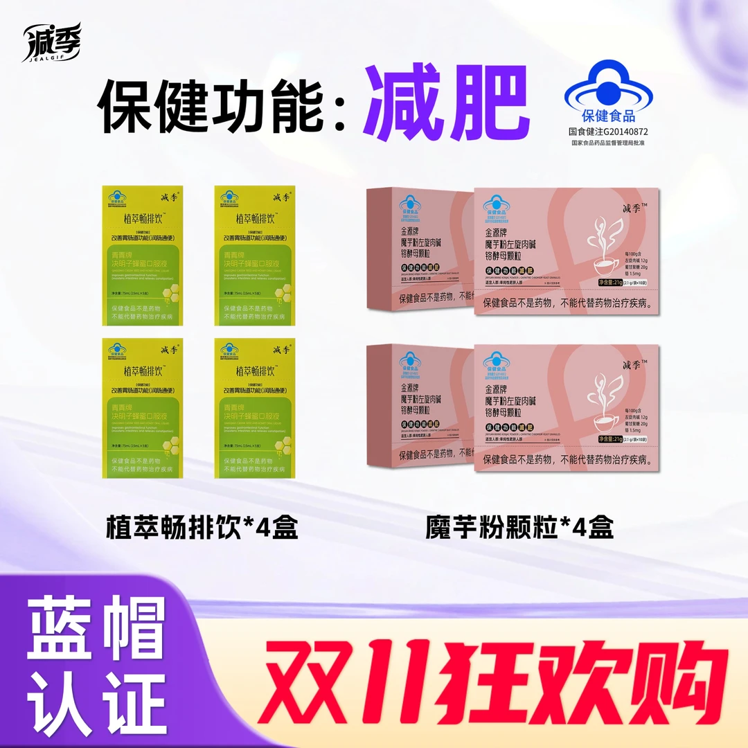 减季魔芋粉左旋肉碱铬酵母颗粒双11