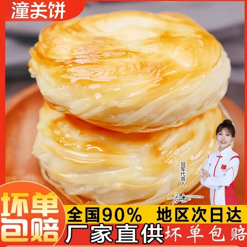 【整箱20片】老潼关盘丝肉夹馍千层100g/半成品金丝饼外酥里嫩酥脆